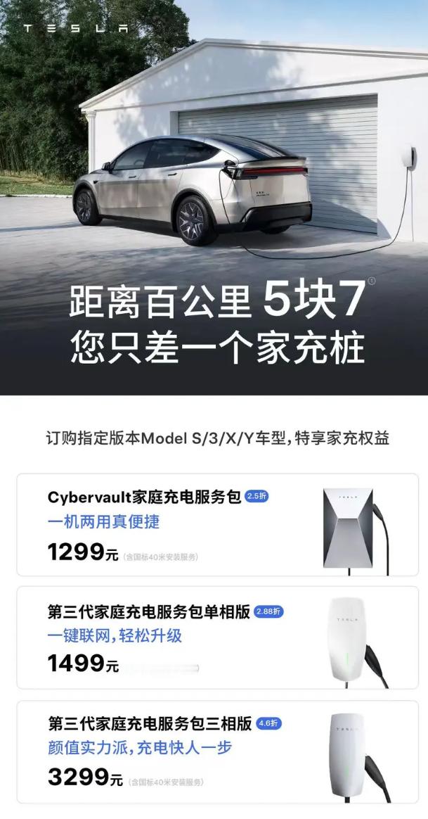车若初见 特斯拉中国为Model S/3/X/Y新车主，推出全新特享充电权益，覆