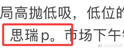 思瑞浦昨天低吸即拉升，今天更是10cm大涨。逻辑上模拟芯片周期复苏国产替代深化，
