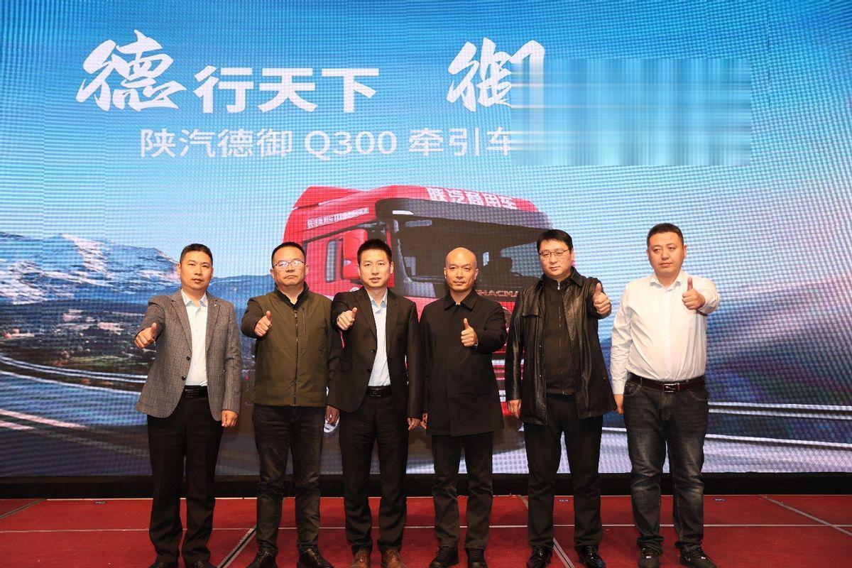 轻量化精品重卡 陕汽德御Q300牵引车山东区域盛大上市
“德行天下 御领未来”陕