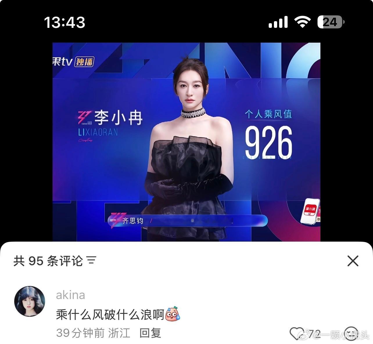 李小冉一公第一名乘风破浪的是观众吧芒果的节目一直就是这样，流量为上，那个心愿便利