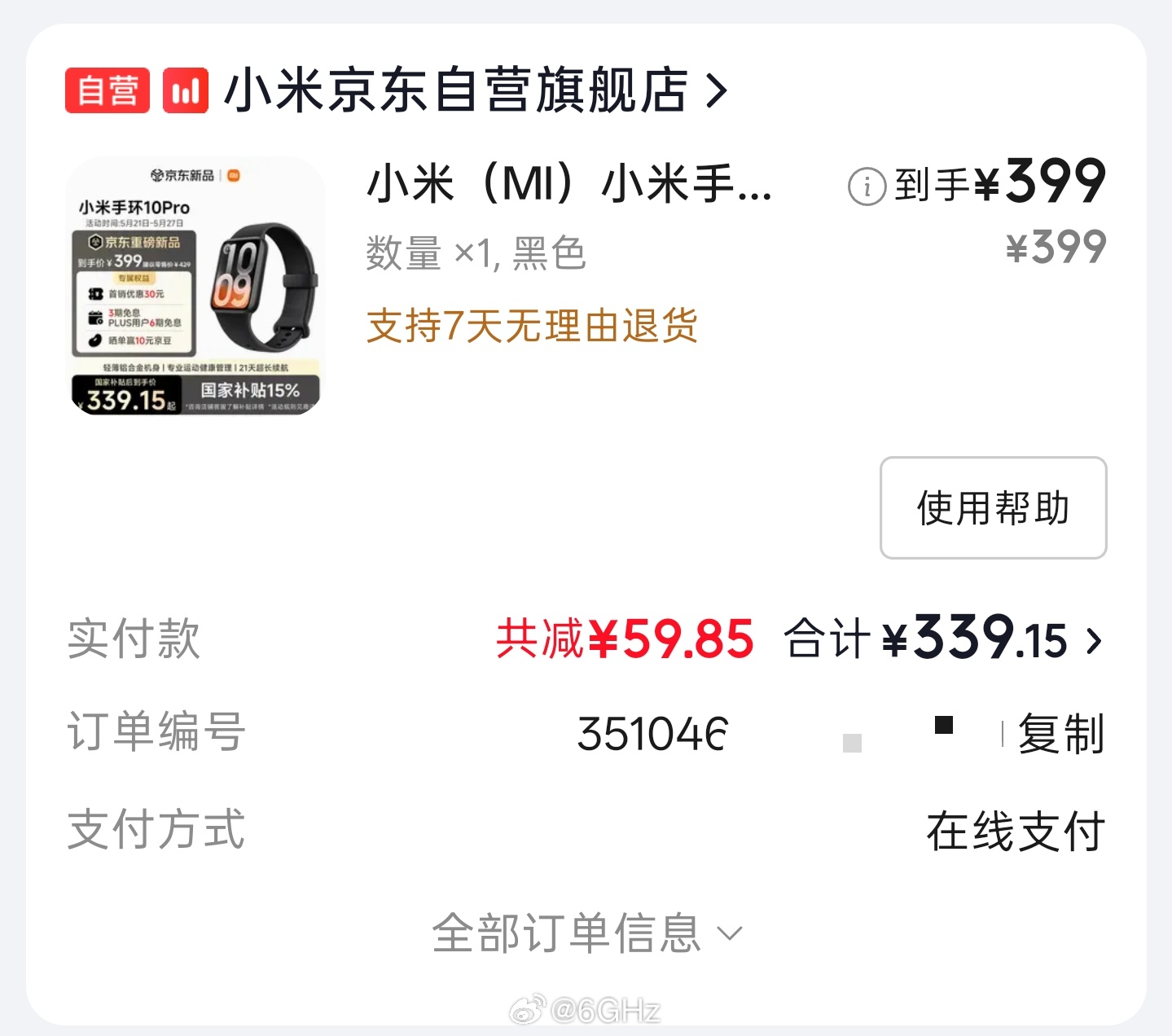 小米手环10Pro买了奥，感觉我就是优惠券绝缘体，酷安里面都是领完券+国补300