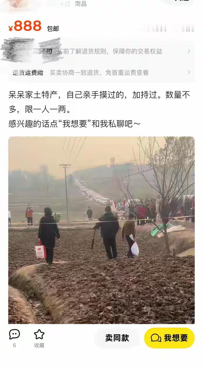 重庆“杀年猪”女孩家门口的土被挂在二手平台售卖，有的标价888元一两，当地回应这