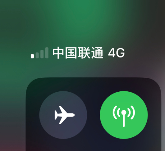 每次回到宿舍看到这联通的信号我都非常想换移动的做主卡，本来就用iPhone了还用