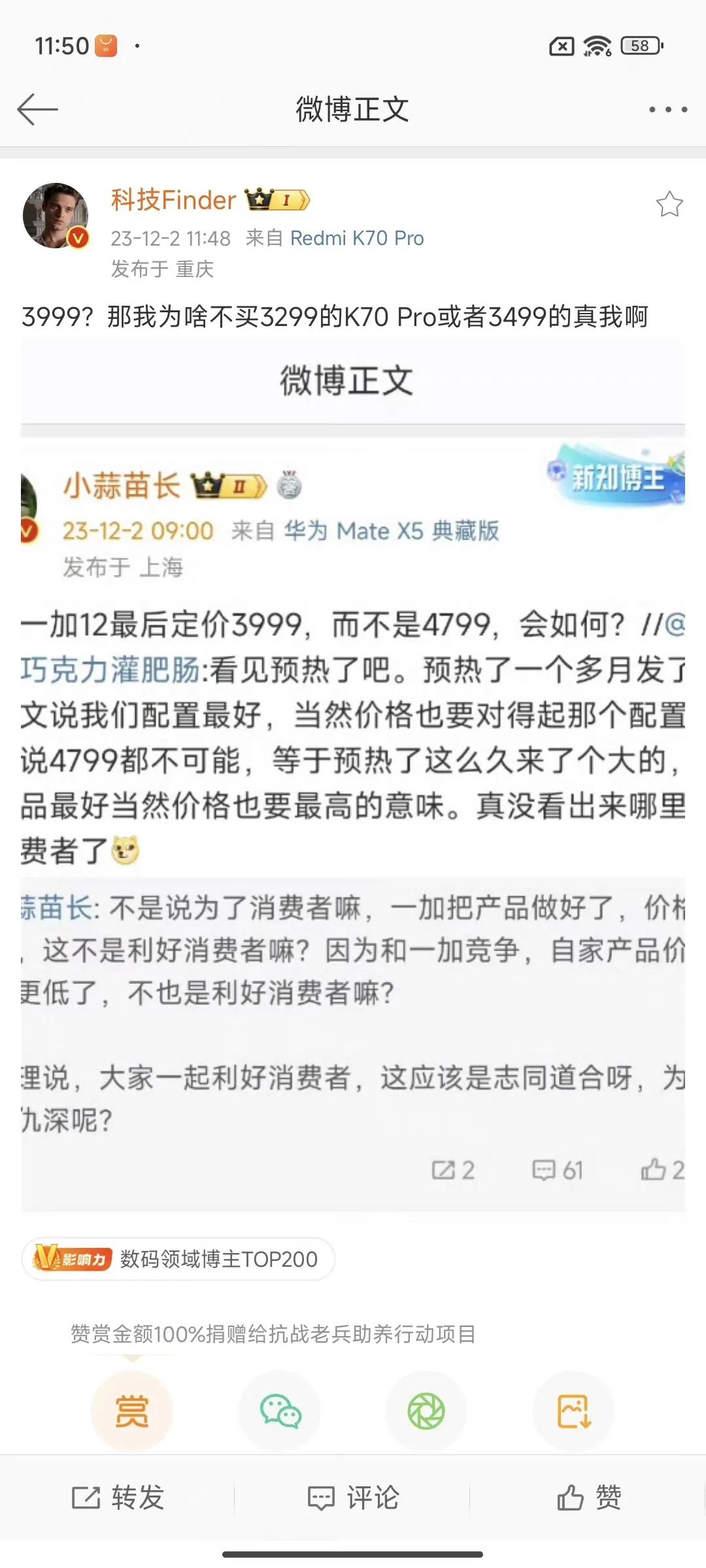 在我看来，一加12综合配置和小米14 Pro差不多，如果卖3999，不止影响小米