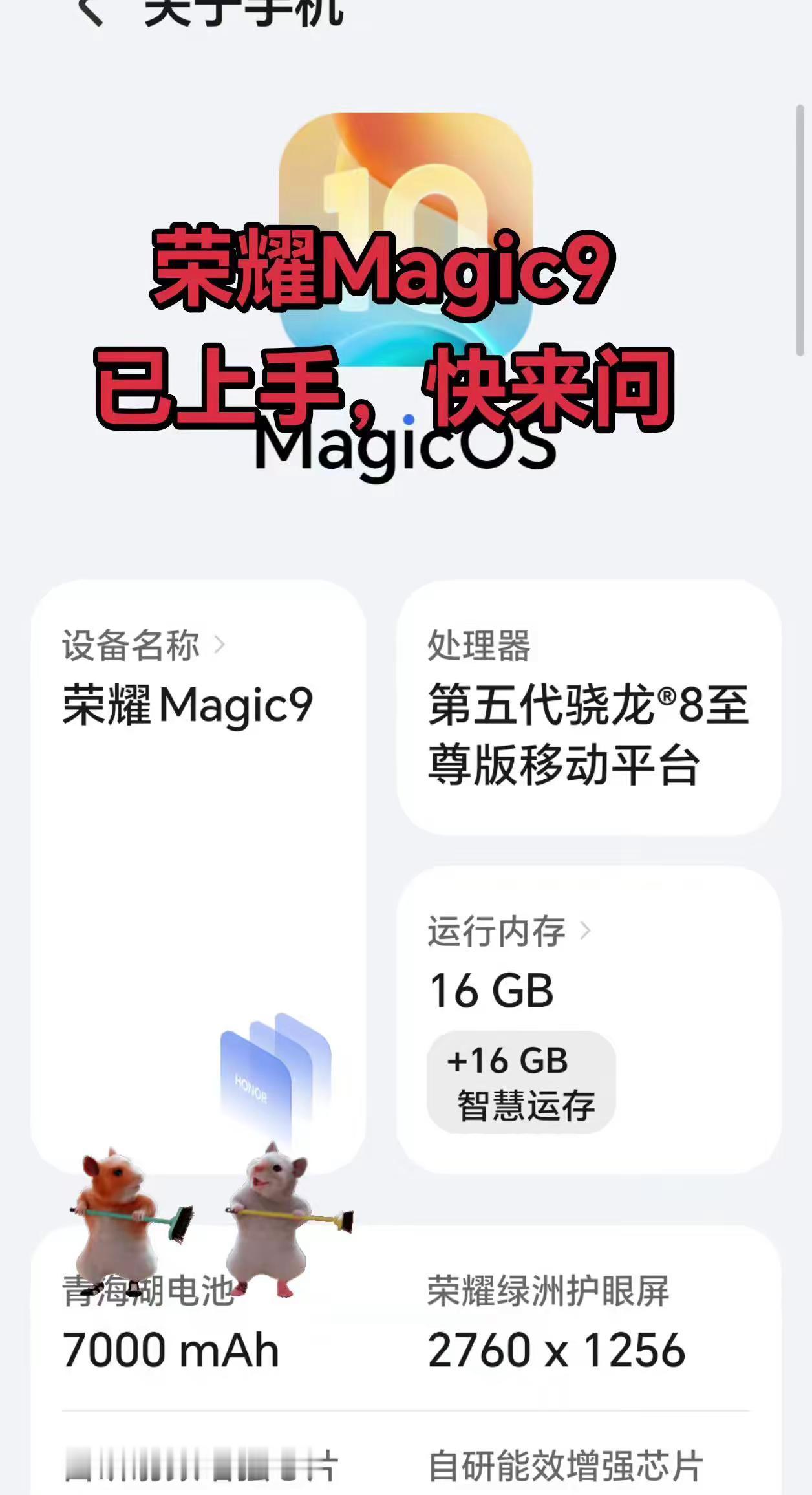 荣耀magic9已上手，快来问陕西荣耀