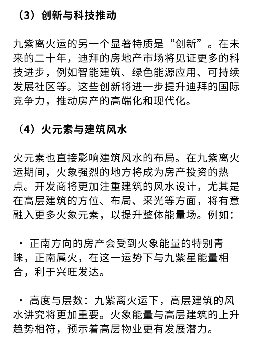 九紫离火运迪拜房产未来20年财富风水布局