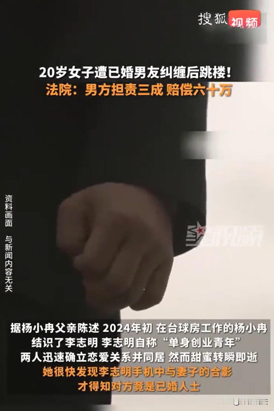 上海浦东，一20岁的台球女助教结识了28岁伪装成“单身青年”的已婚男子，两人相恋