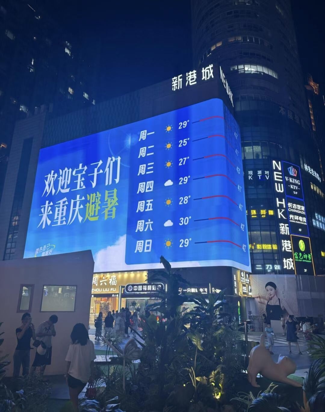避暑，选重庆 