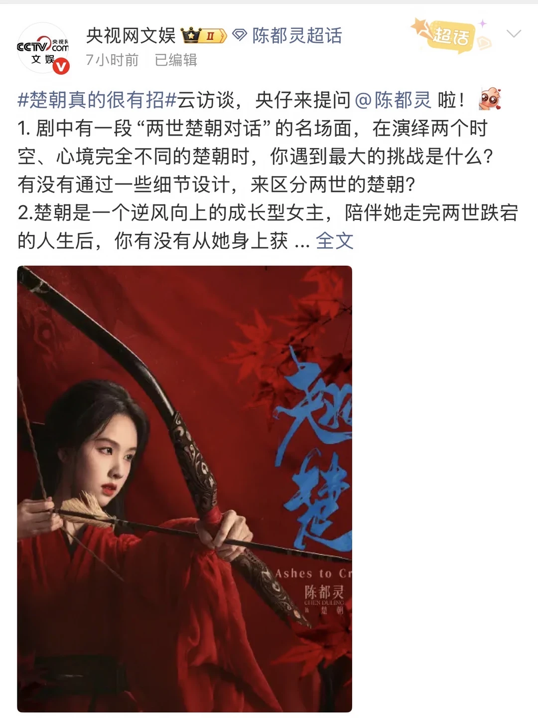好激动！央视天天打call陈都灵800遍！