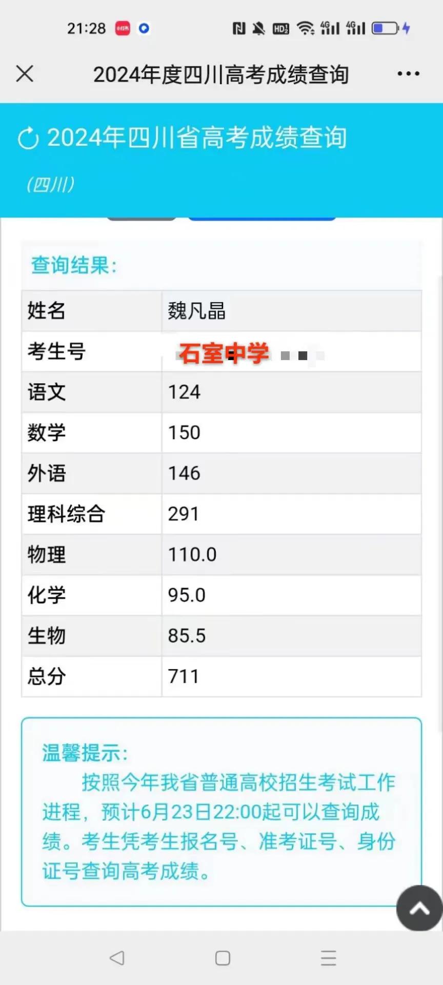 711分！高[赞]实在是高！[赞][赞][赞]6月23日高考放榜，成都石室中学学