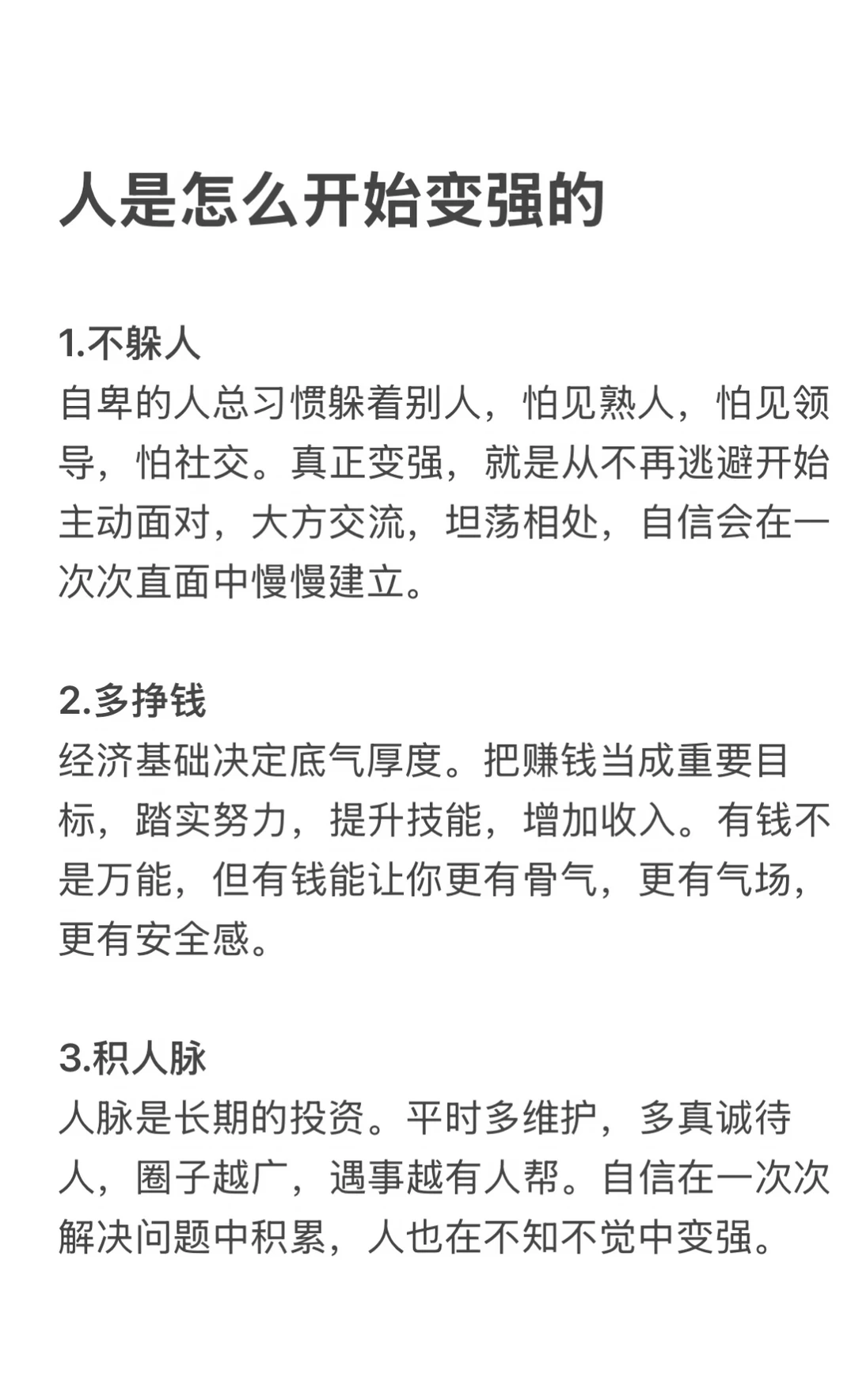 人是怎么开始变强的
