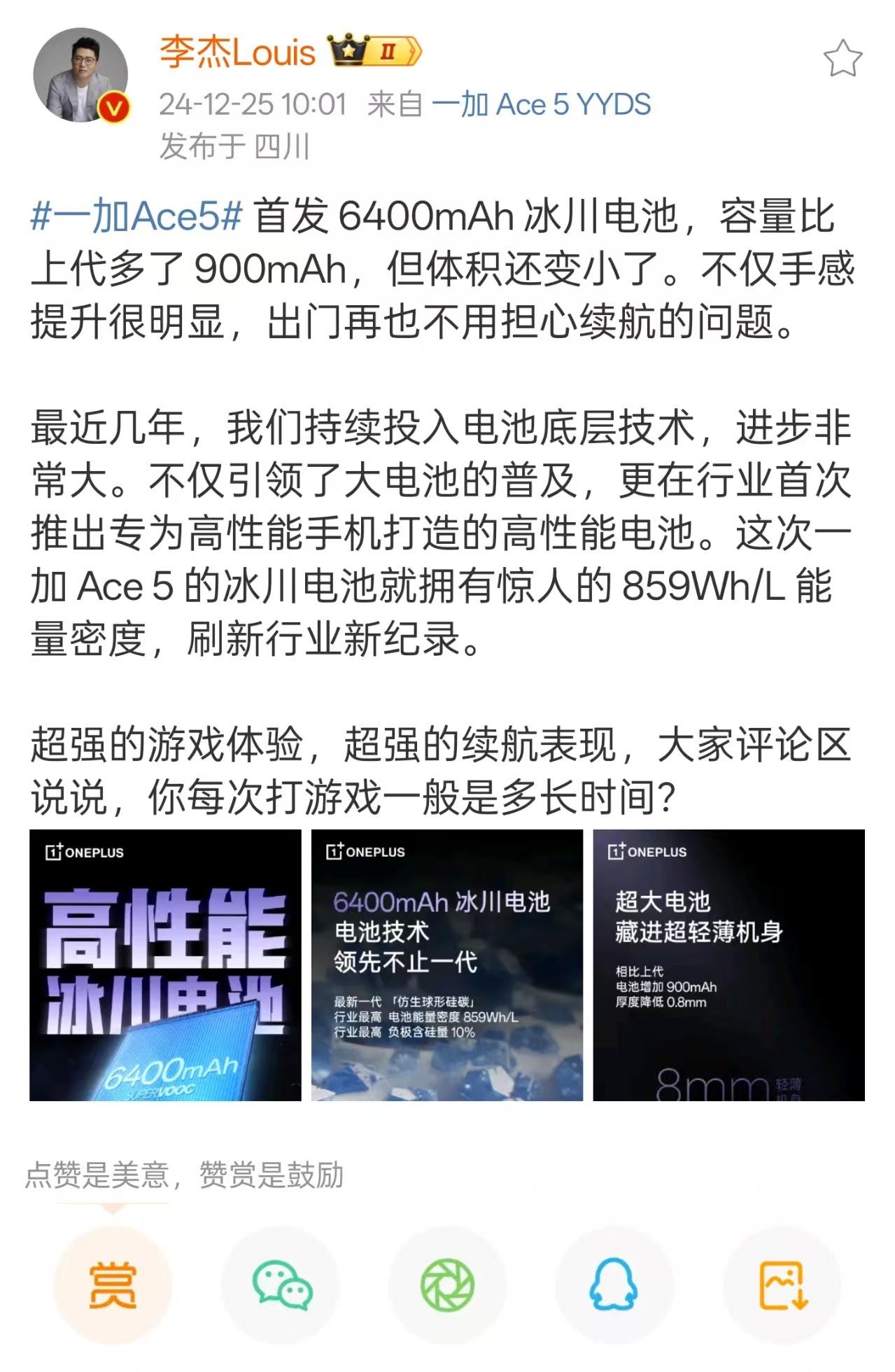 一加「冰川电池」专为高性能手机打造的高性能电池。这次一加 Ace 5 的冰川电池