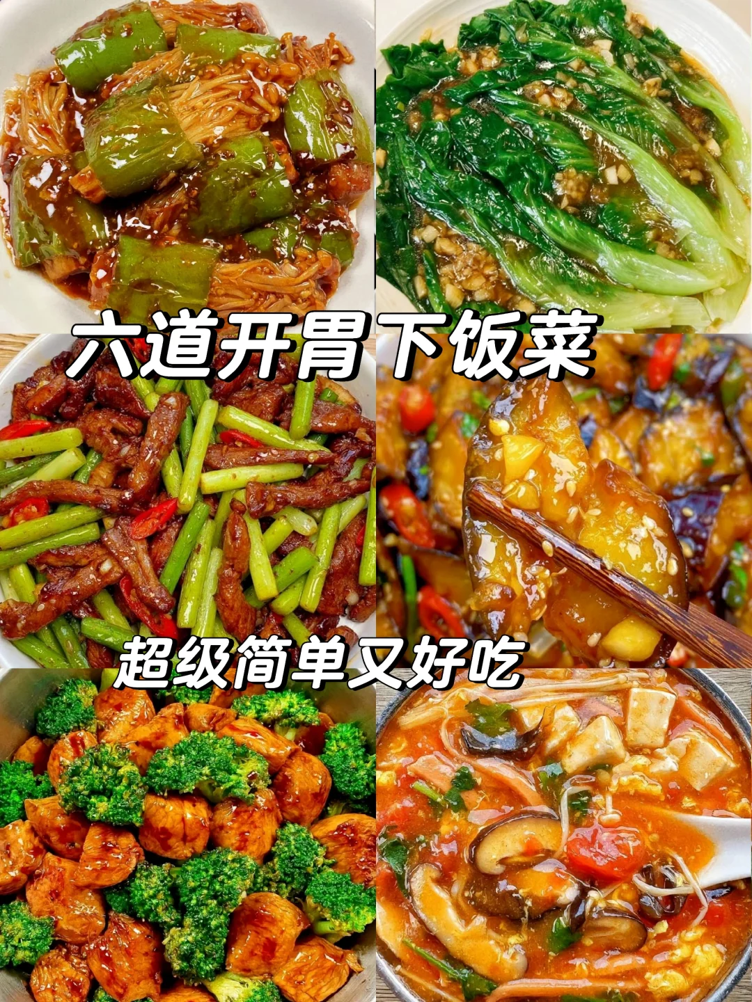 今天的菜太费米饭啦🔥！