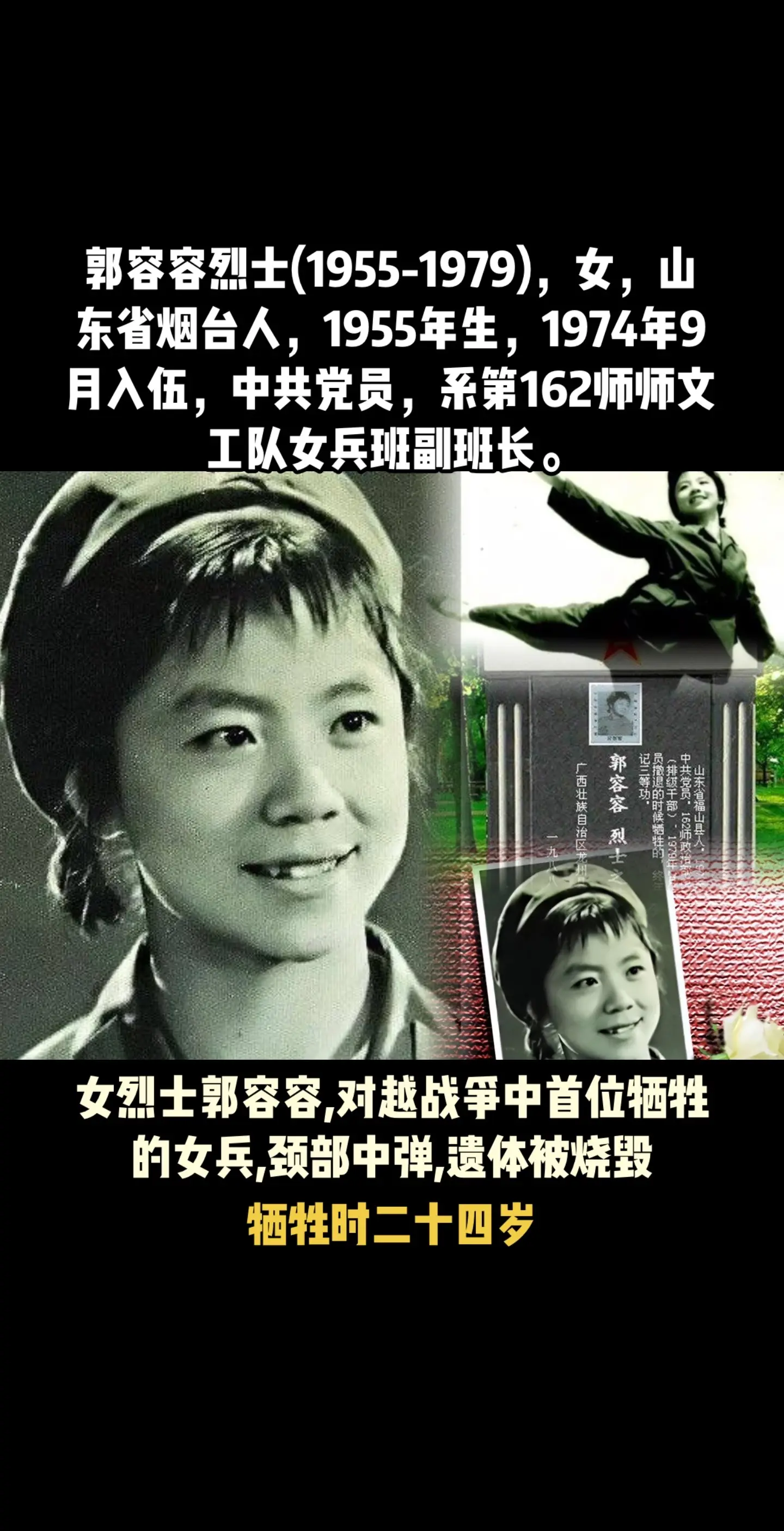 女烈士郭容容,对越战争中首位牺牲的女兵,颈部中弹,遗体被烧毁郭容容烈士...
