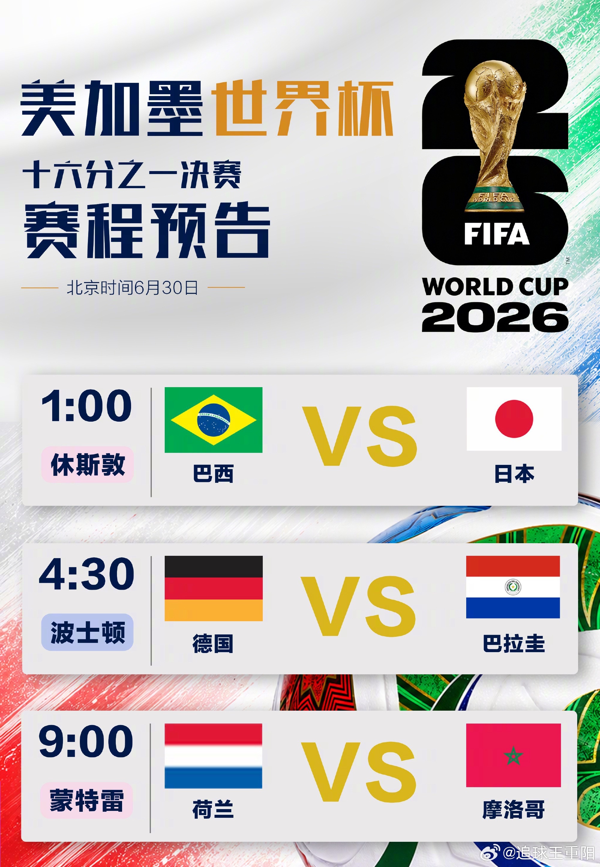北京时间6月30日凌晨1点，美加墨世界杯1/16决赛将迎来一场焦点战，五星巴西对