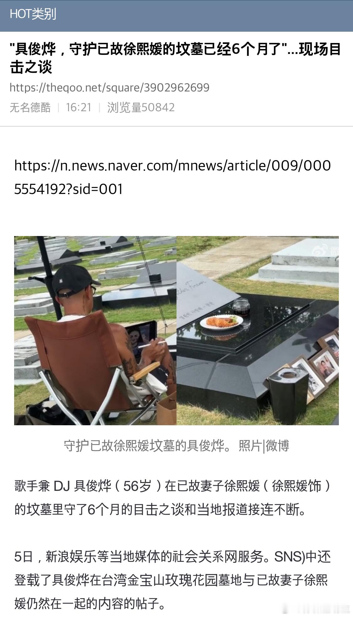 【热帖】具俊晔，守护已故徐熙媛的坟墓已经6个月了..现场目击之谈评论：心痛。呜呜