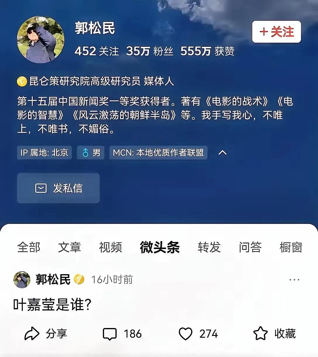 网上有不少对叶嘉莹先生的质疑声，其中有一些还比较尖锐、激烈、刺激，但除了郭松民和