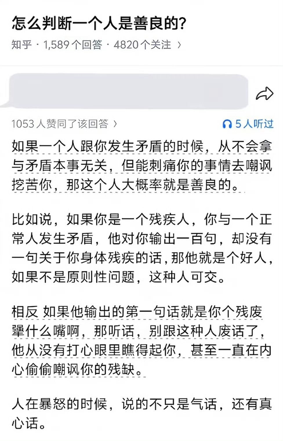 怎么判断一个人是善良的？ 