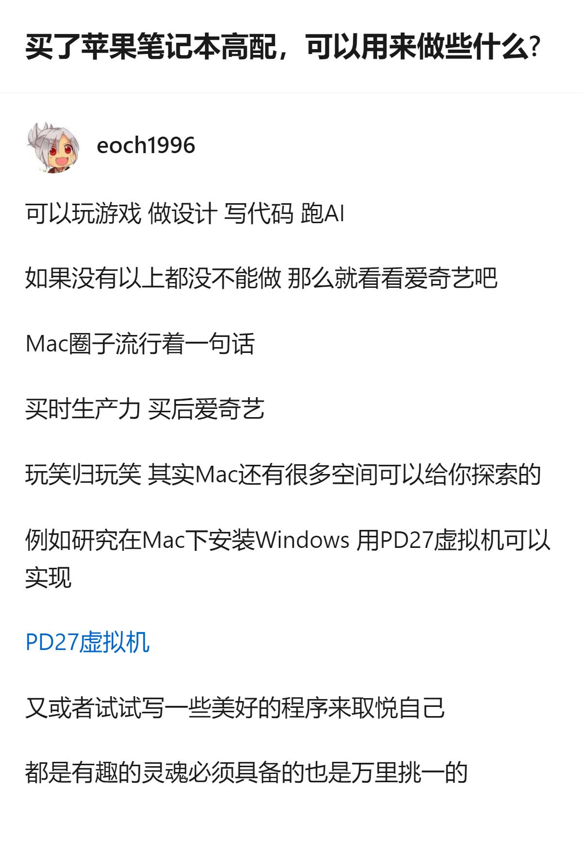 刚入手苹果高配笔记本的人，担心大几万的预算只用来听歌看剧太浪费，而Mac圈里那句