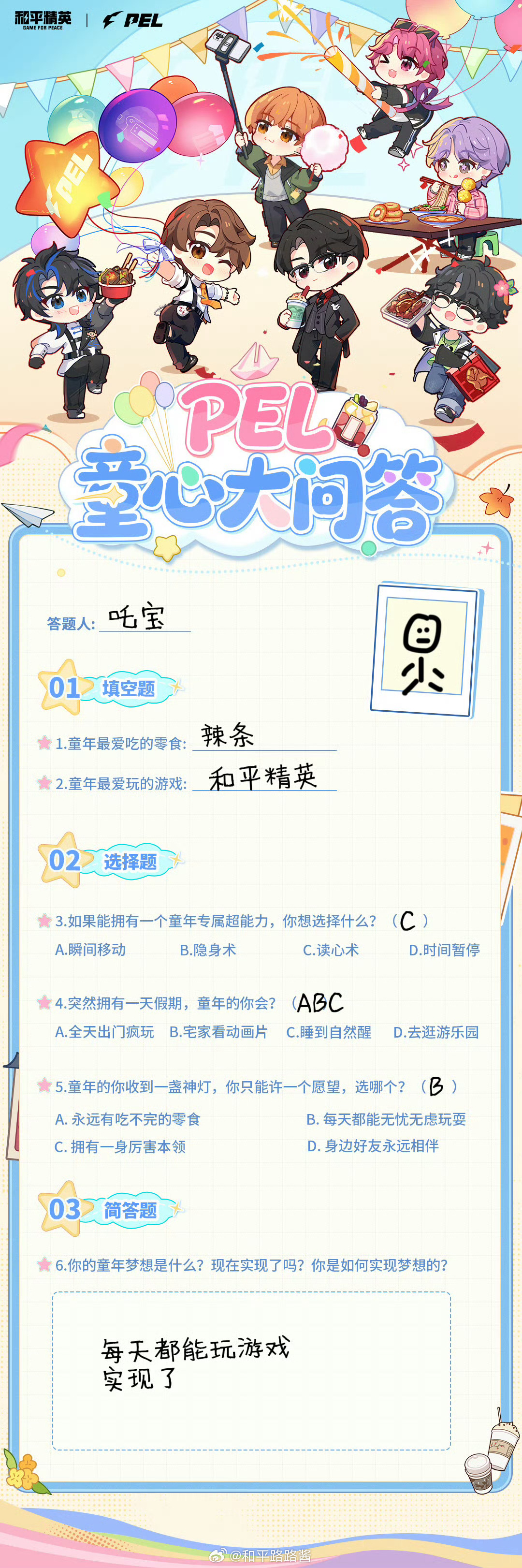 我也要读心术来看看吒宝小朋友在想什么呢pel童心大问答pel