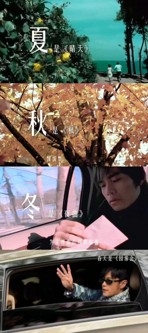 周杰伦夏天最严厉的父亲戏称夏日严父毫不夸张，西瓜冷饮搭配他的旋律才完整，夏日所有