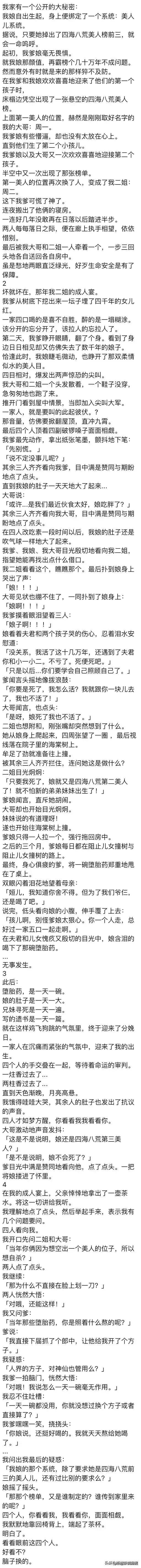 我家藏着一桩惊悚又好笑的秘密，母亲身负美人系统，一旦跌出四海八荒美人榜前三便会丧