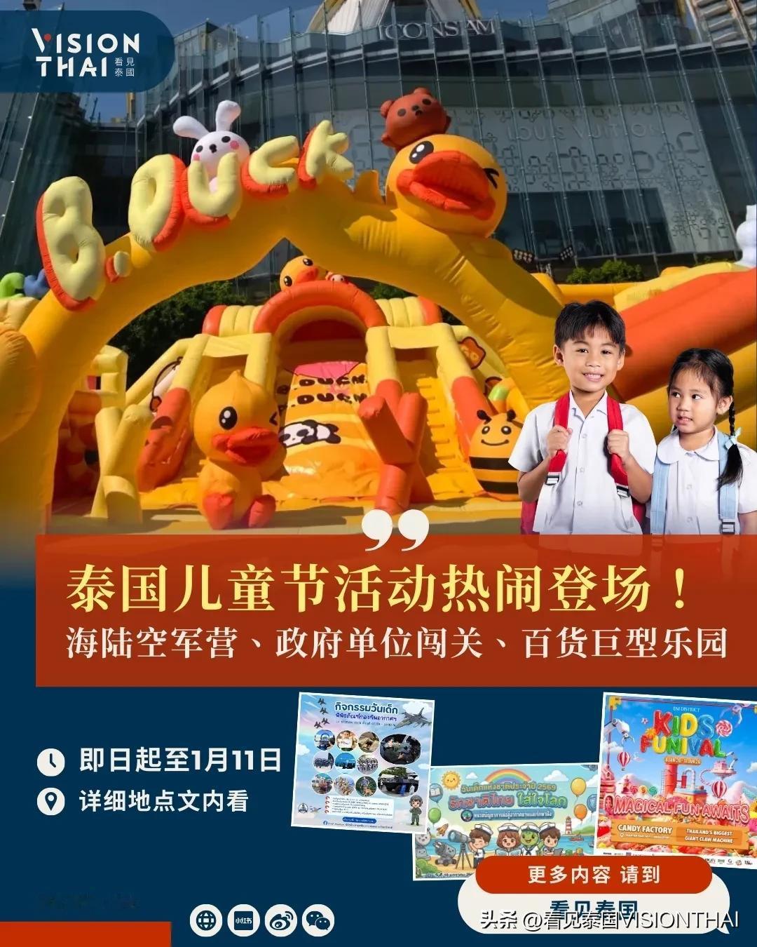 【泰国儿童节去哪玩？海陆空军营、政府单位闯关、百货巨型乐园！】
一年一度的泰国儿