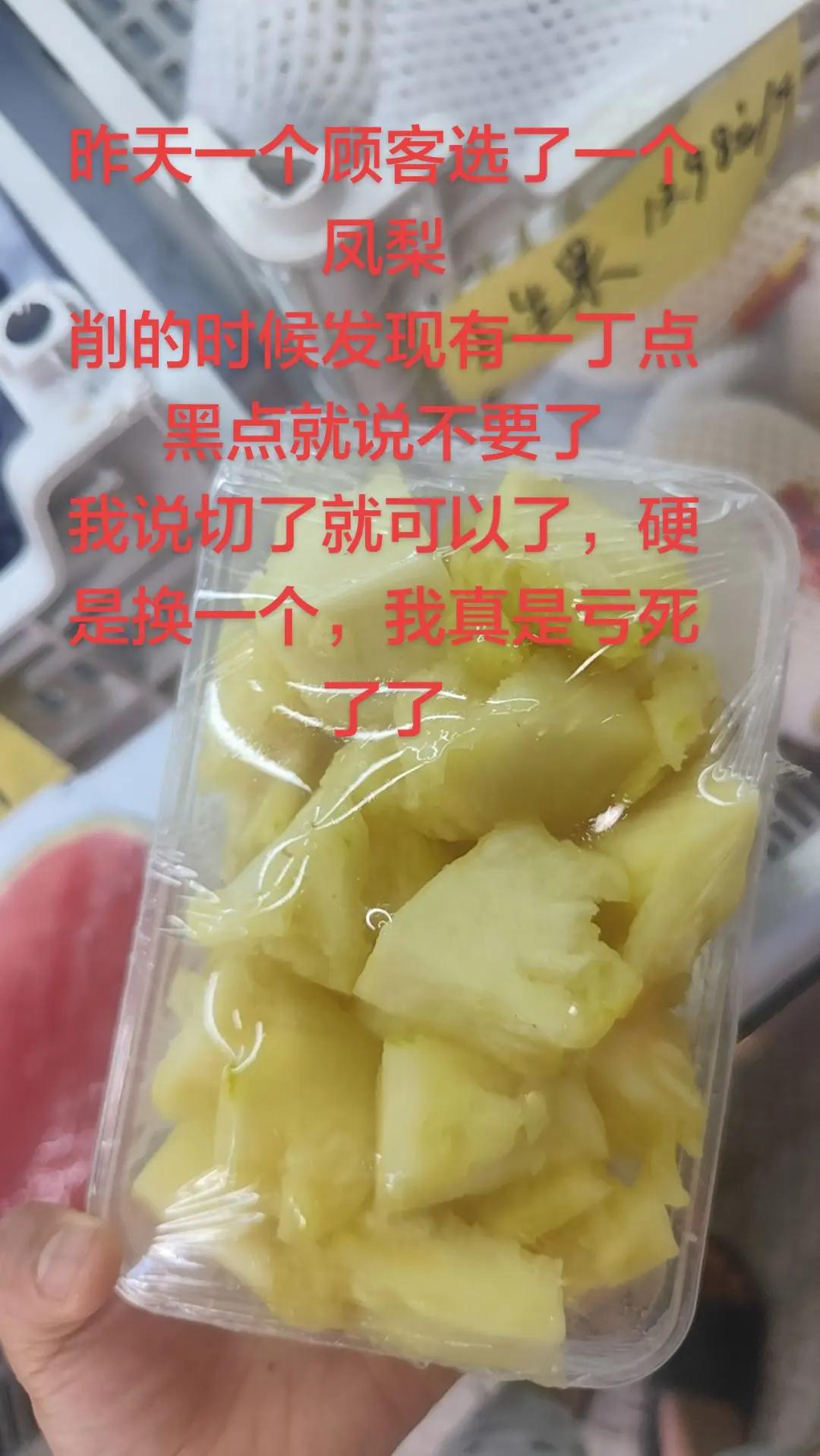 菠萝凤梨这些真的赚不到钱，包削好包甜包靓。真是太难搞了。菠萝切盒 怎么会有菠萝这