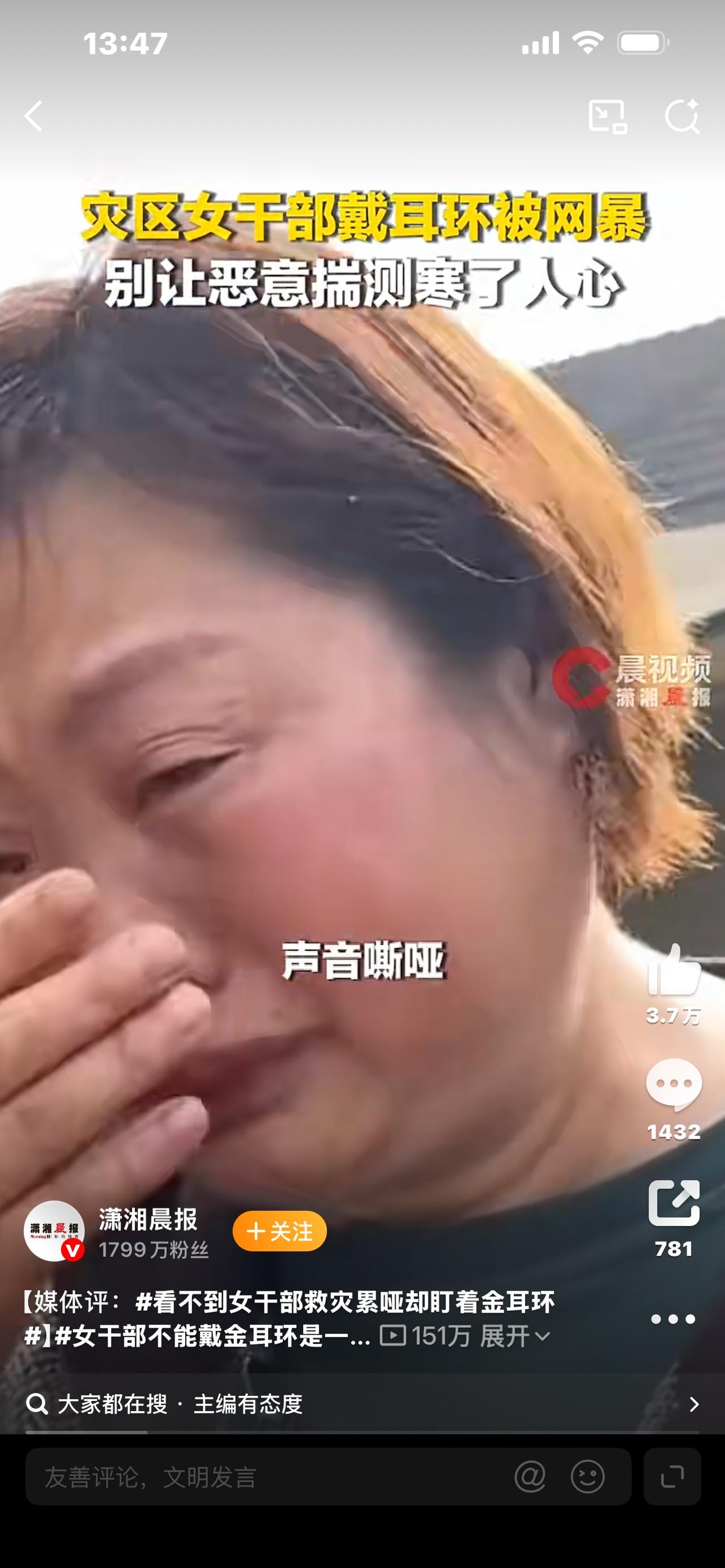 看不到女干部救灾累哑却盯着金耳环

全网热议的这件事，看完心里真的五味杂陈。灾情