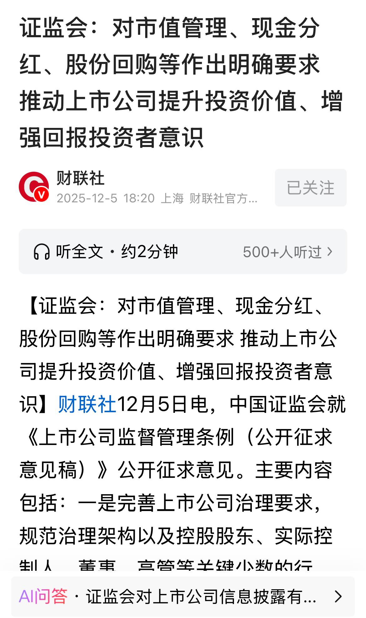 还是感觉口头禅居多，一定要有具体的监管框架，如，“进一步强化信息披露监管”“对市