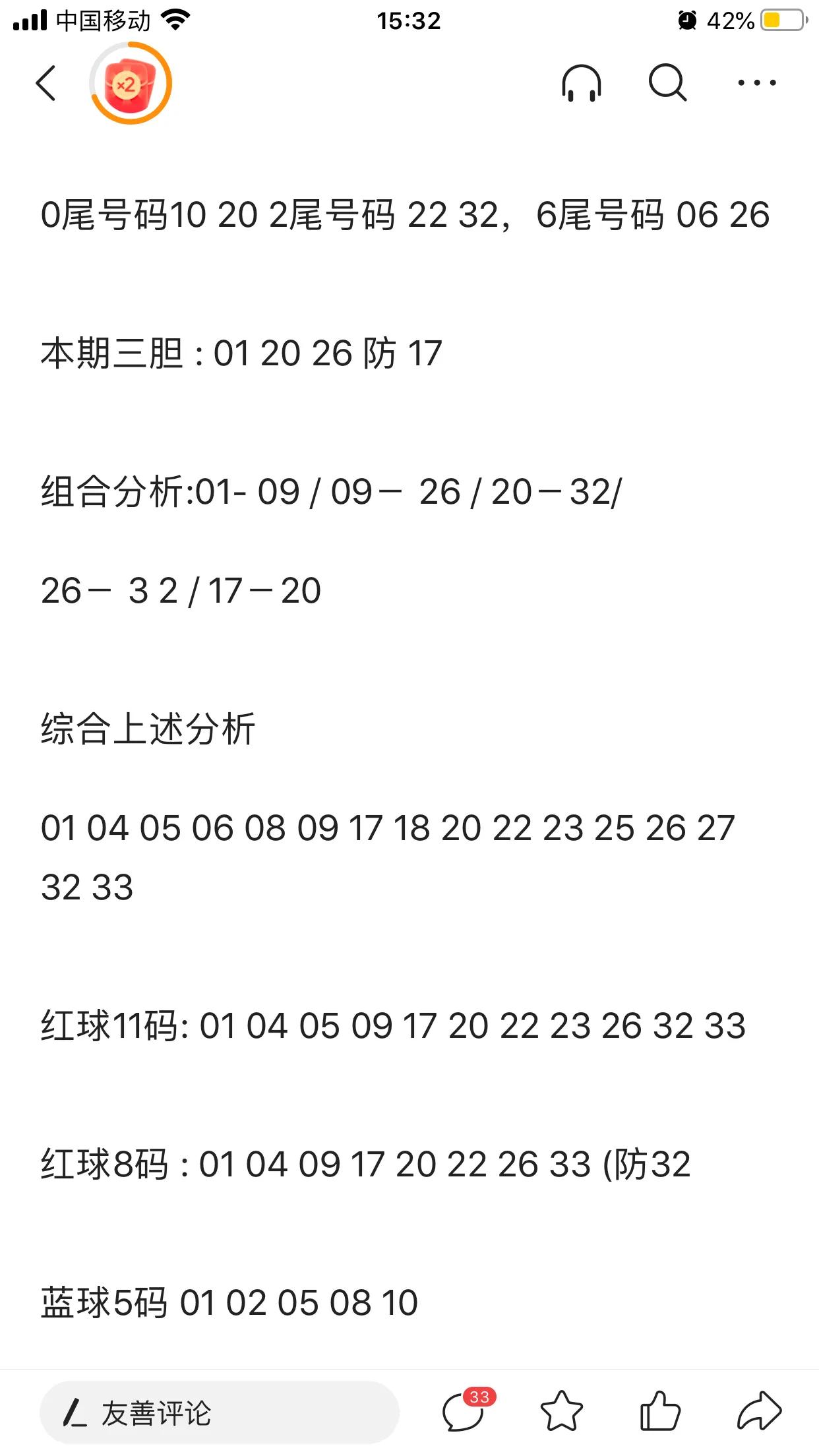 都说高手在民间，张山就是我们身边研究双色球的高手，这不今天水心号码已经发布出来了