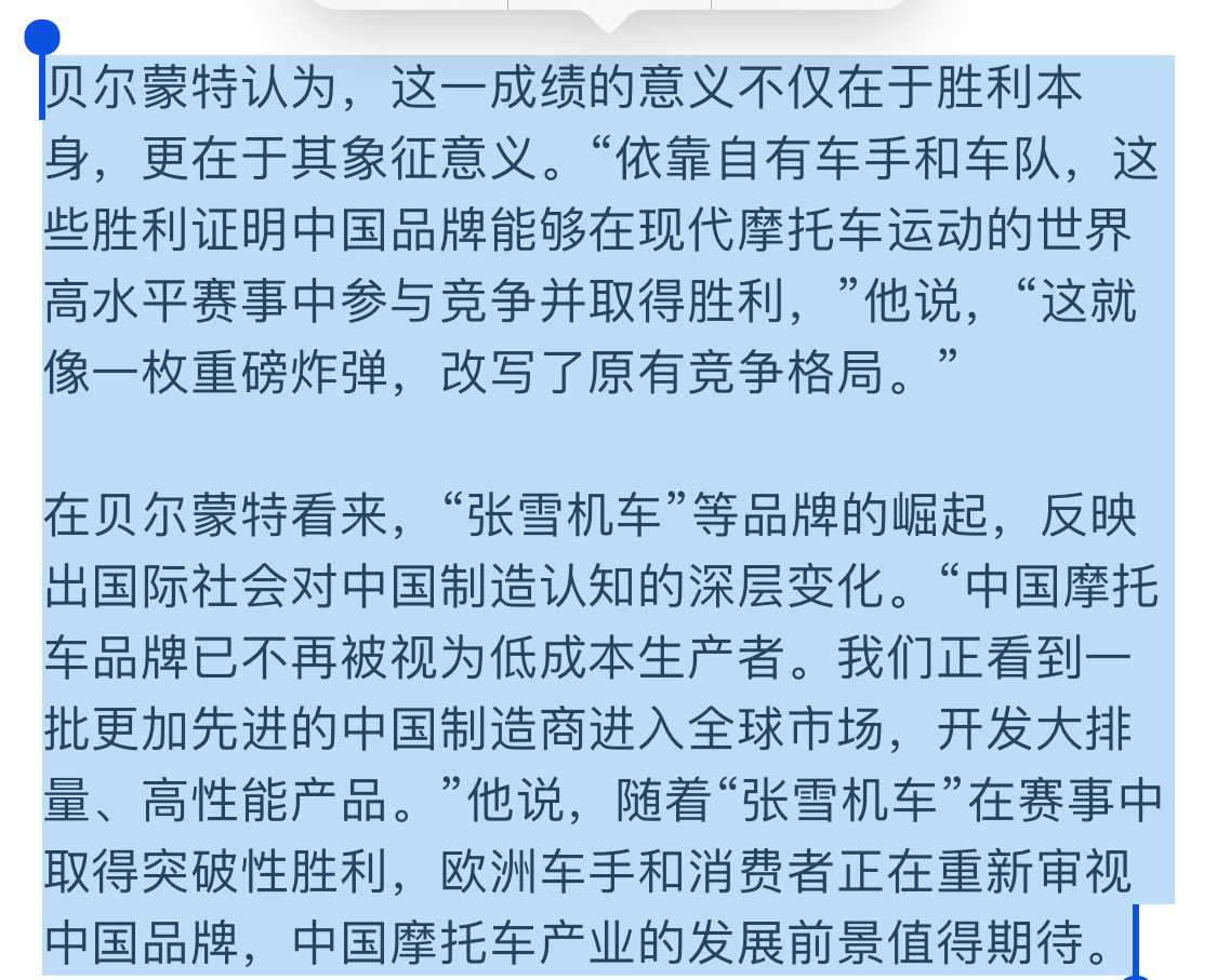 葡萄牙专家谈张雪机车夺冠就两字 : 牛逼 