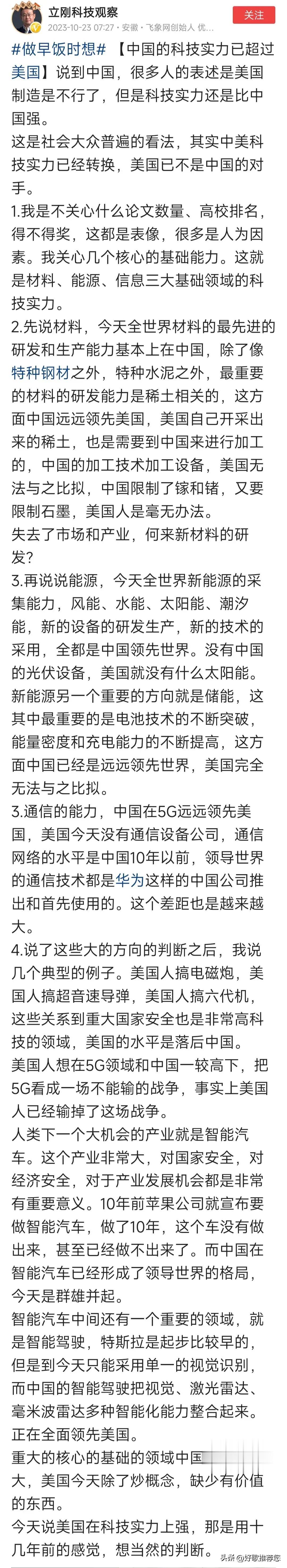 中国科技实力已经远超美国！

感谢这位专家，全面客观的对中美科技进行分析对比，得