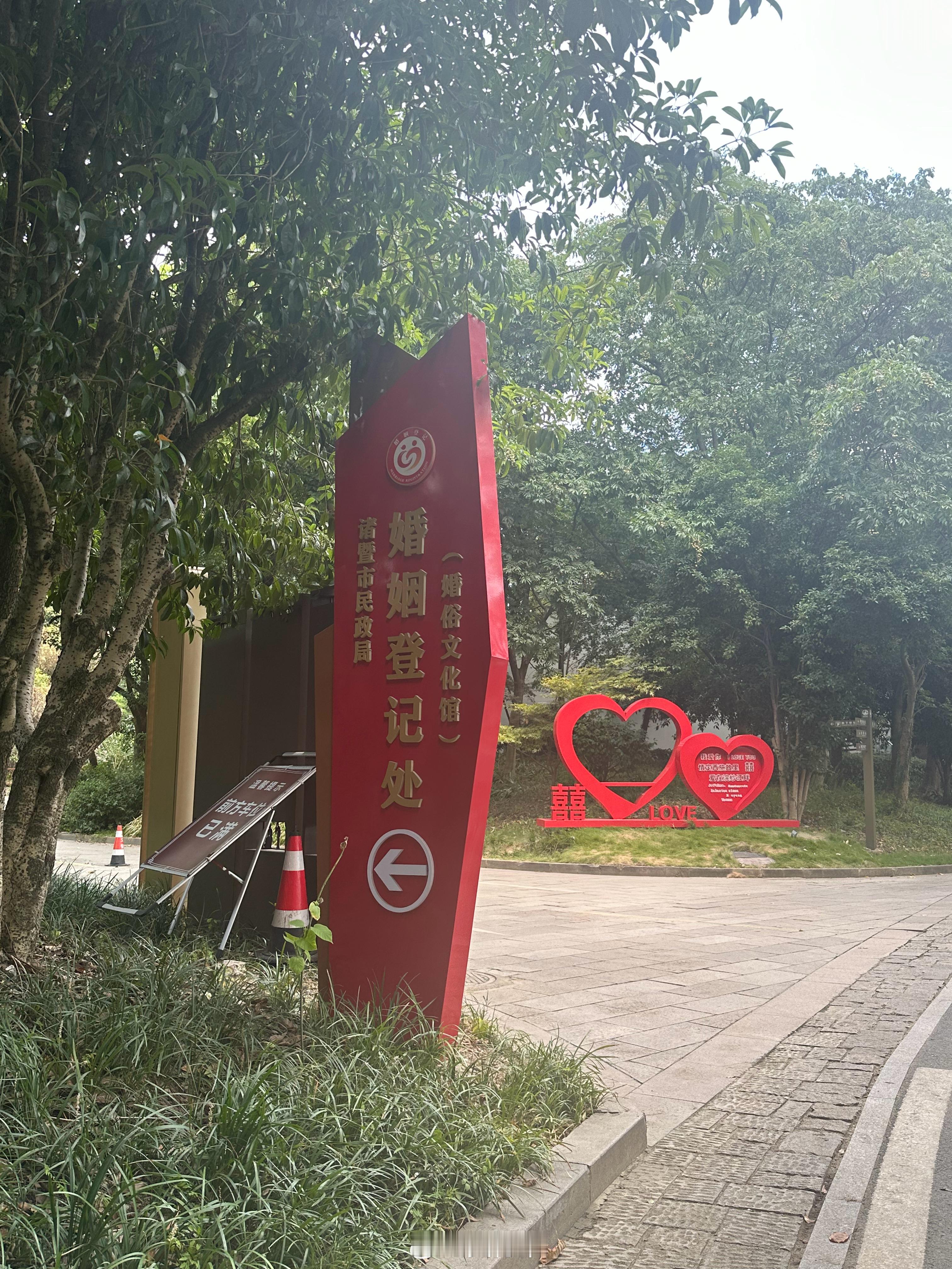 诸暨市的婚姻登记处放在西施故里，非常的给力，拍领证照也很方便。[666] 小麦出