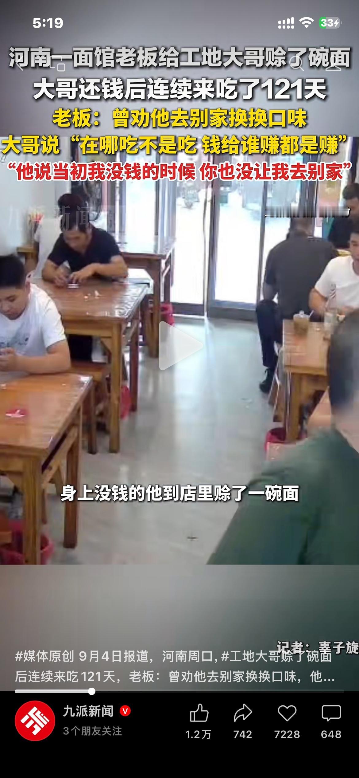 看到这条热搜，我愣了好一会儿。
工人兜紧，赊了碗面，老板没为难，端了上来。接下来