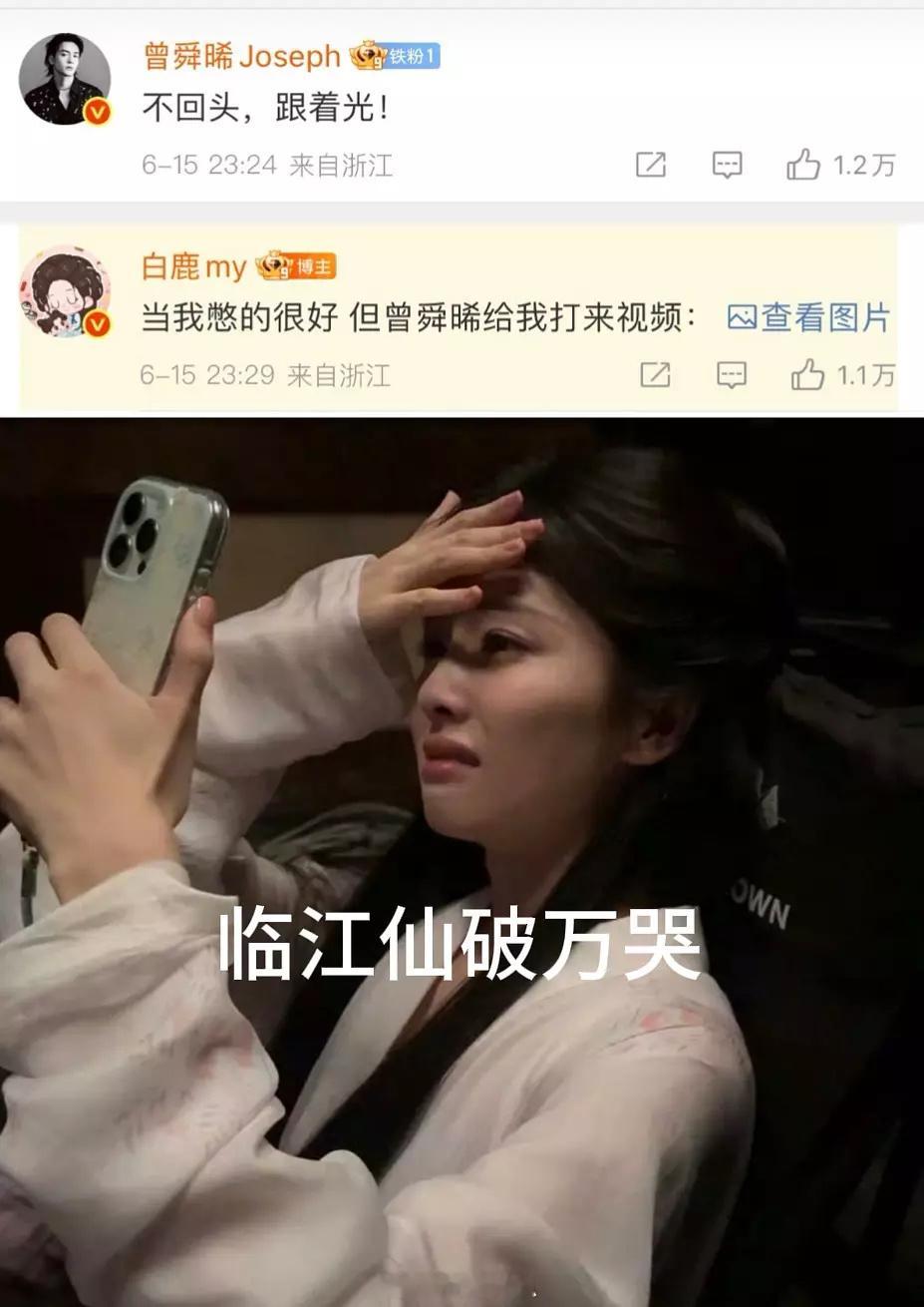 所以白鹿为什么哭？？ ​​​