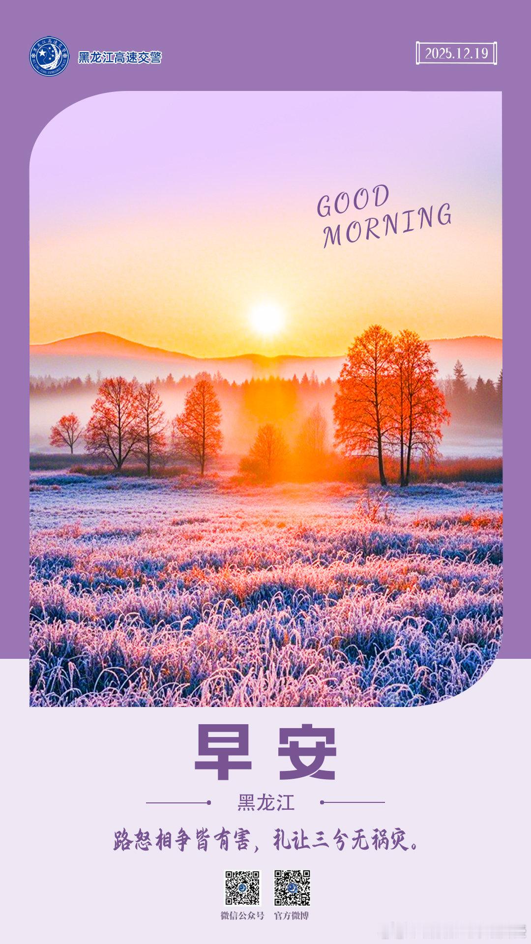 早安 路怒相争皆有害，礼让三分无祸灾。早安早安高小黑 （