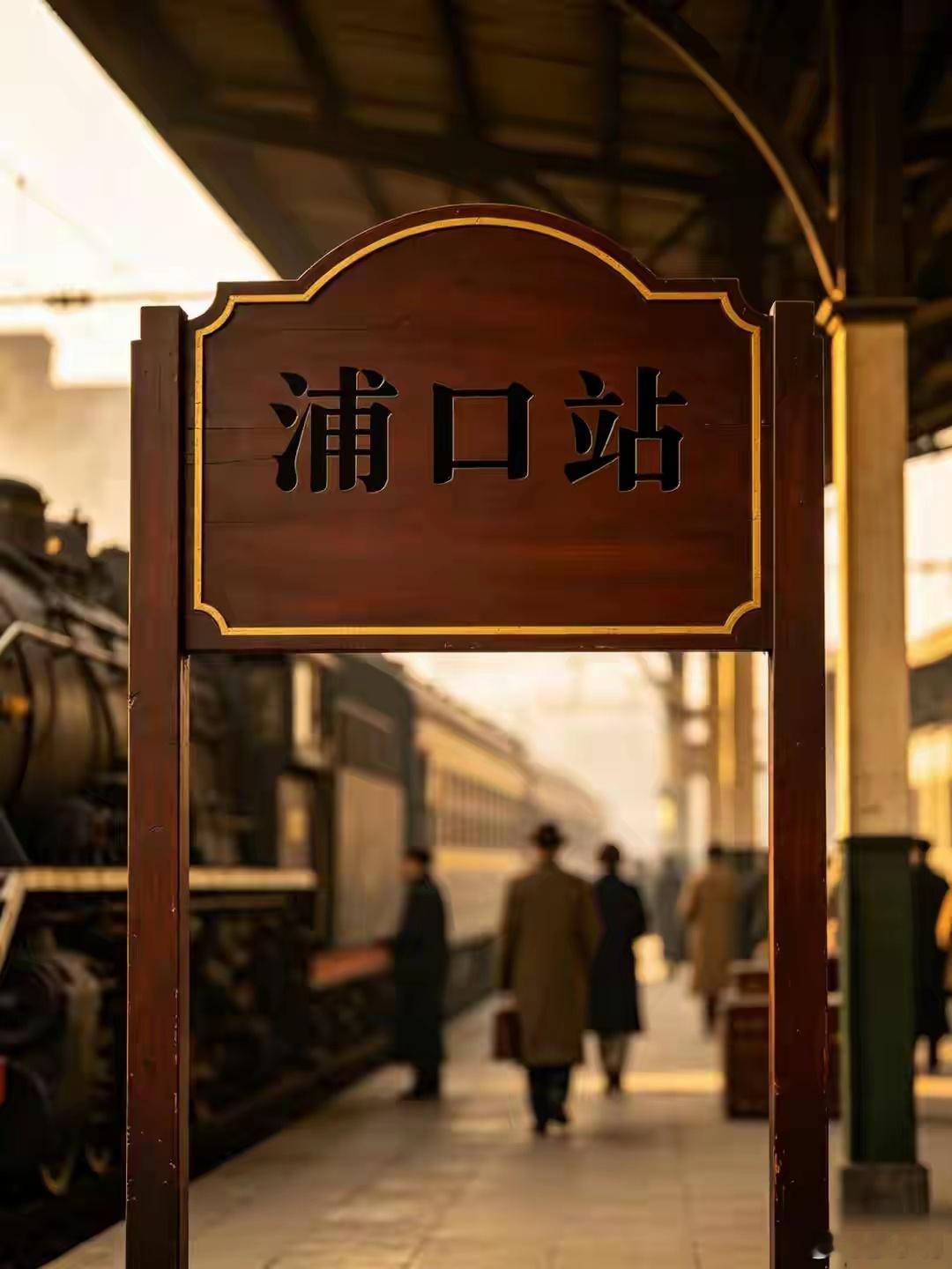 朱自清背影中的车站将改回原名一个站名的回归，看似只是两个字的改动，意义却远超于此