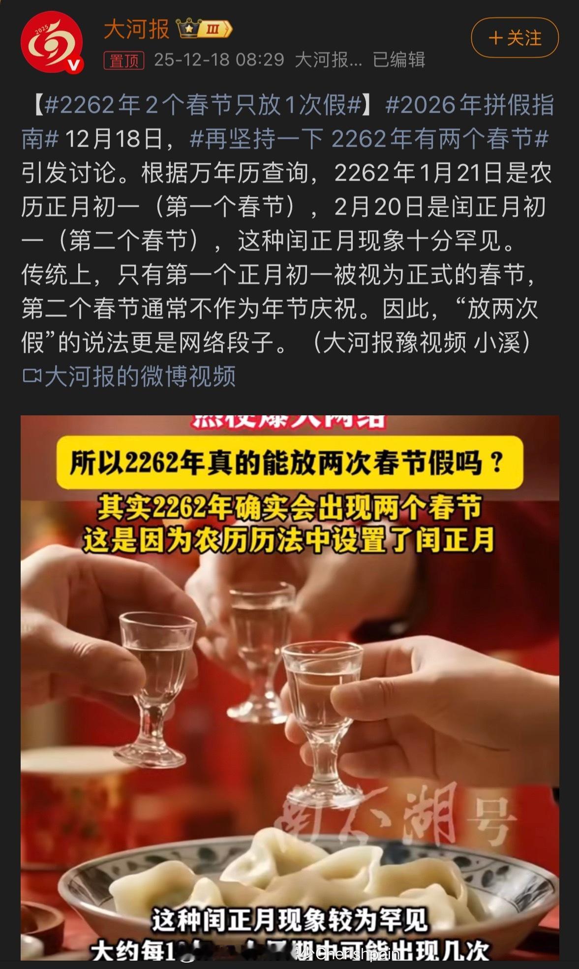 2262年2个春节只放1次假2262年，好小众的年份，不知道那个时候我实现梦想了