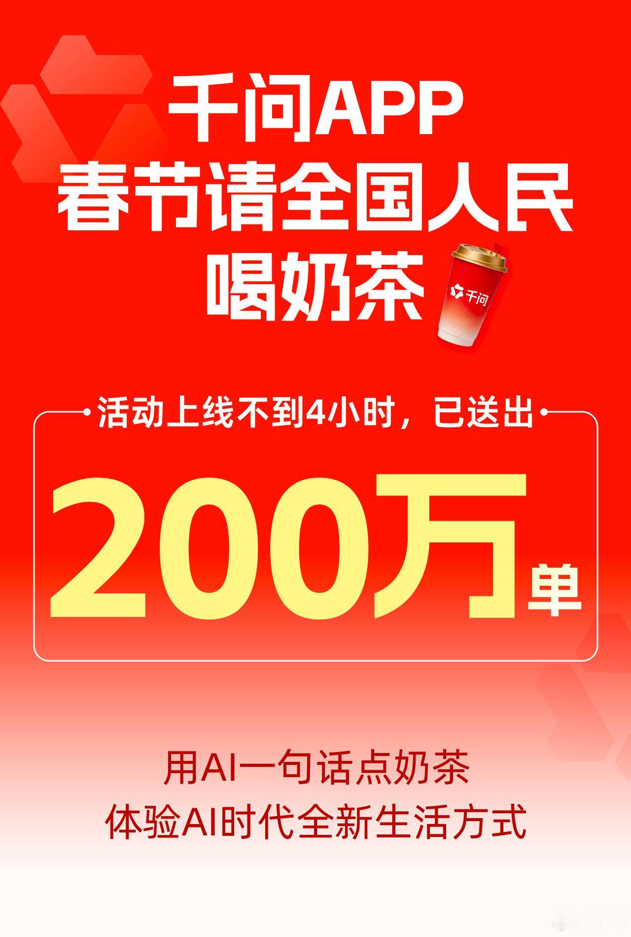 4小时不到，200万单奶茶，一单25块钱，那就是5000万没了！

1小时花出去