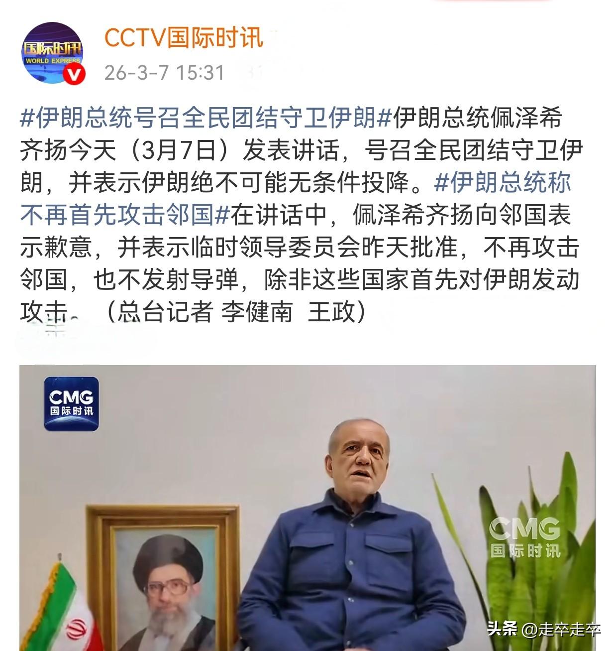 这还是“波斯猫”吗？有些“上兵伐谋”的意思了！
3月4日伊朗总统佩泽希齐扬通过社