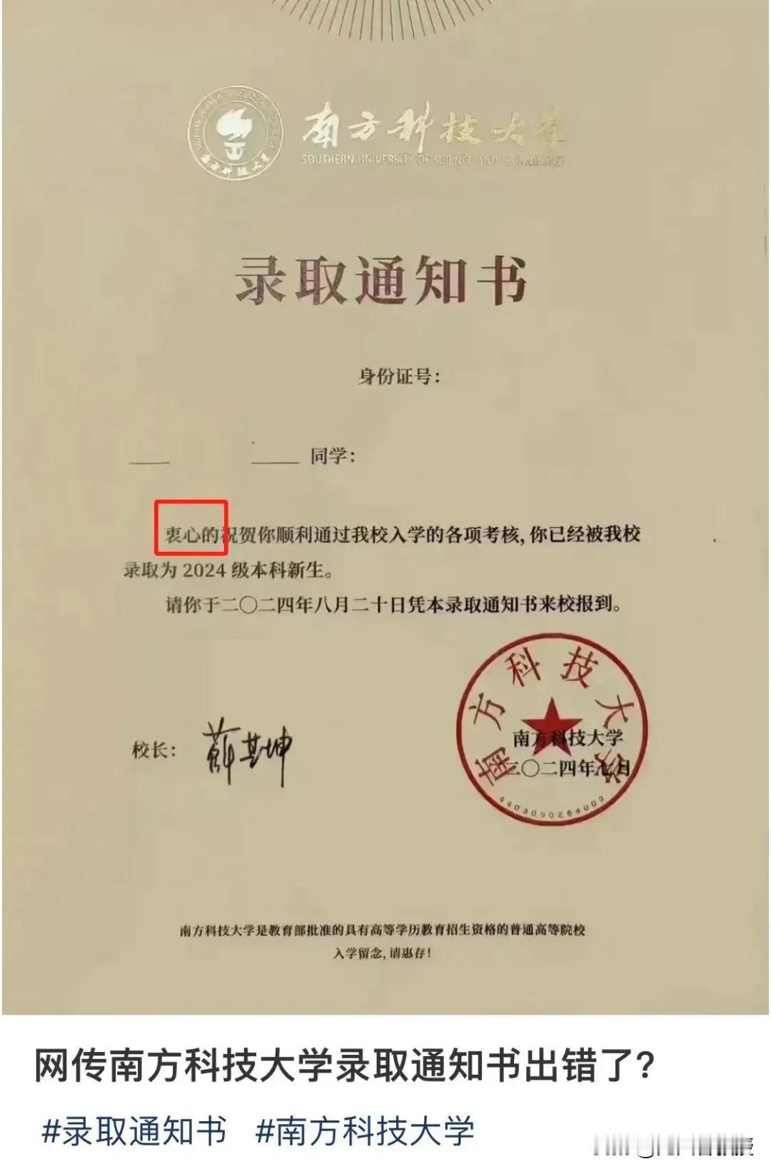 高校录取通知书出现错字或者错误用法，只代表该校行政部门的水平和工作态度，不代表该