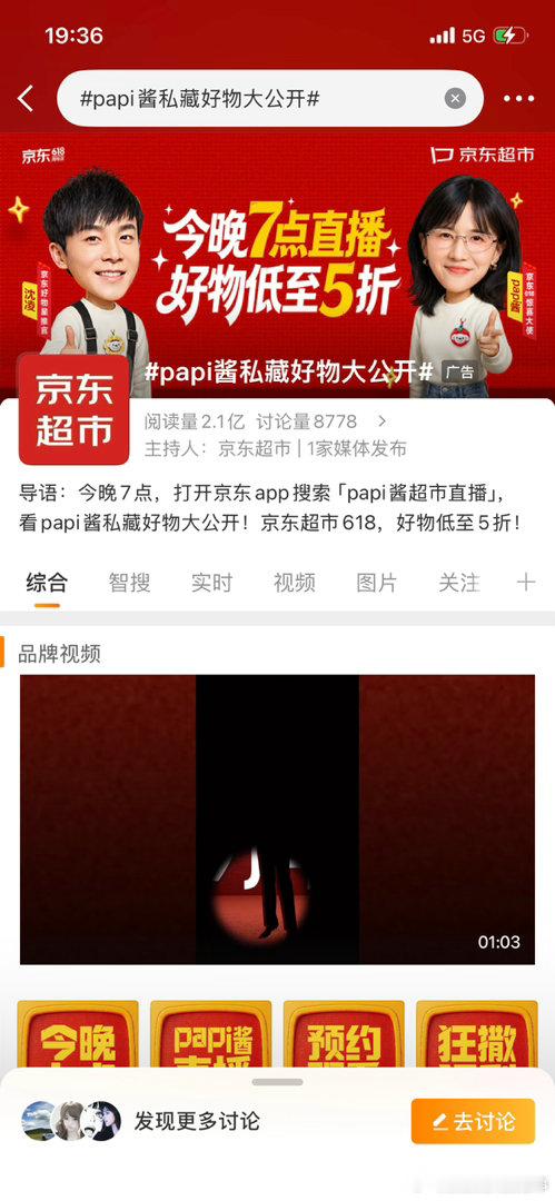 papi酱私藏好物大公开“救命！papi酱+沈凌的京东超市直播我锁死了🔒 私藏