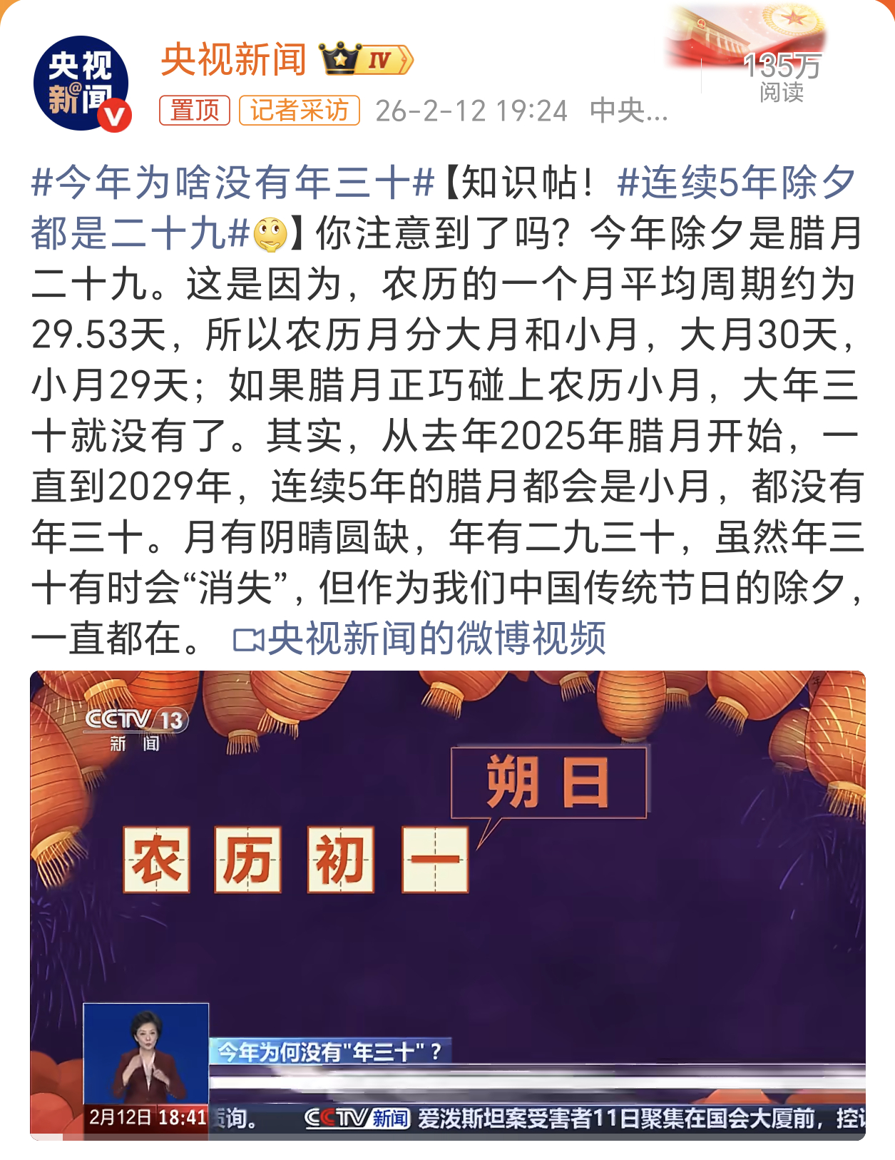 今年为啥没有年三十不光是今年没有，去年就没有，而且未来的三年也都没有年三十。完了