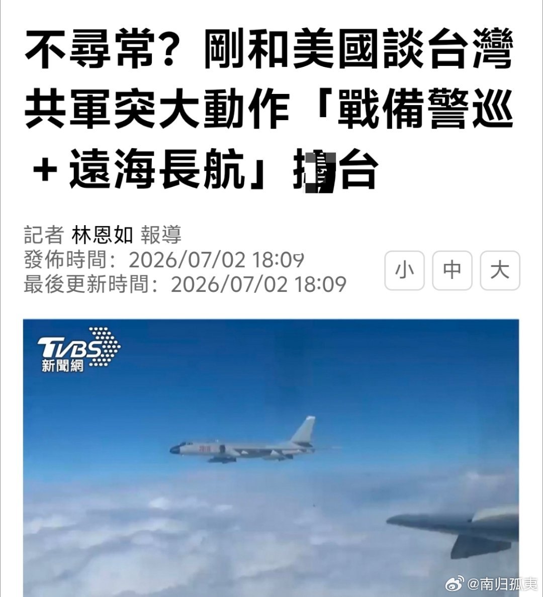 中国台湾媒体：不寻常，刚和美国谈完台湾问题，大陆突然来大动作，战备警巡，原海巡海