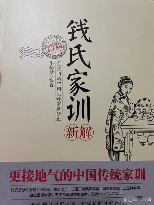 千年家训突然刷屏！钱家凭什么火遍全网
 
最近《钱氏家训》又一次冲上热搜。短短几