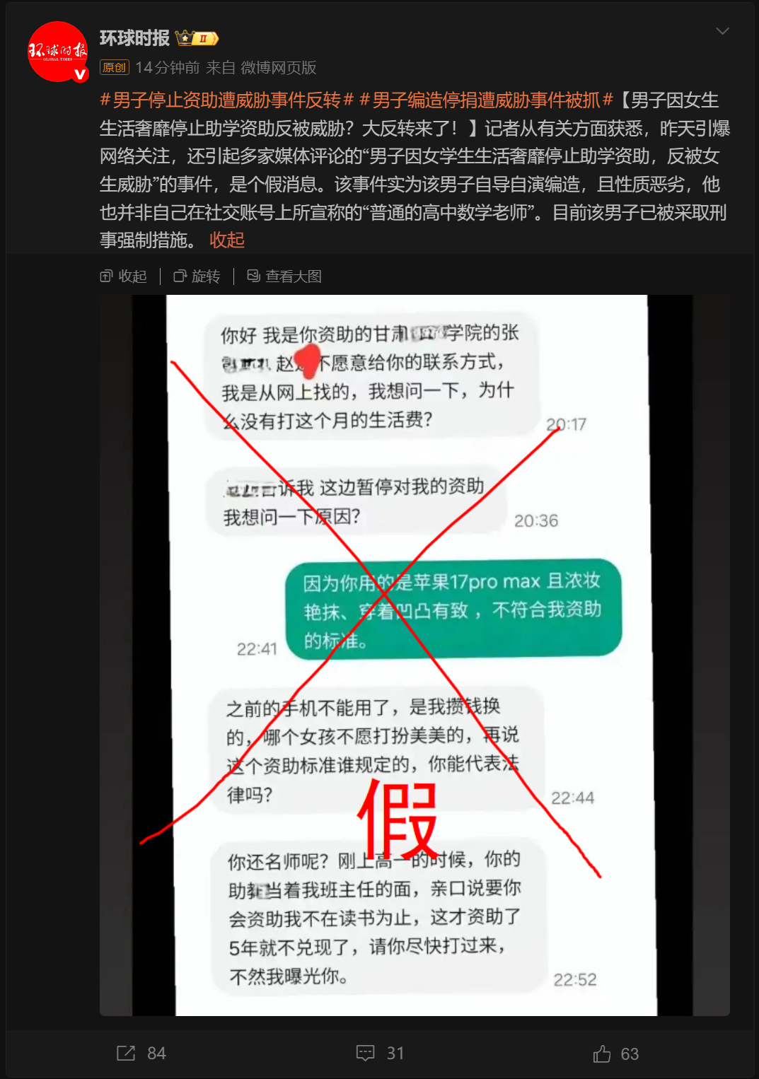 🔻环球时报报道说，那个“资助者资助贫困学生5年后，因为发现她使用iPhone 