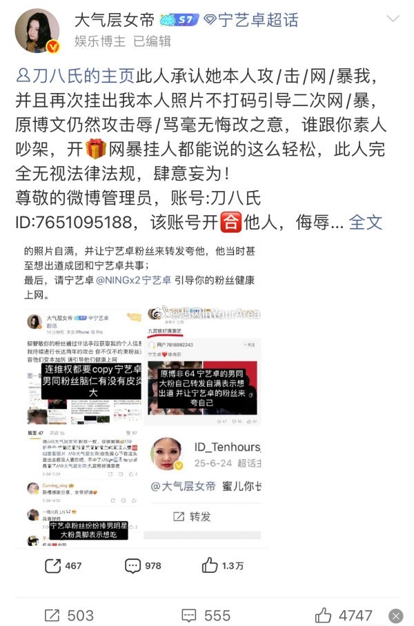 宁艺卓粉丝和柳智敏粉丝互挂 