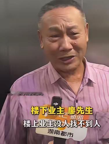 湖南一个小区，18层住户廖先生向媒体求助，说一到深更半夜，头顶19楼总会飘出断断