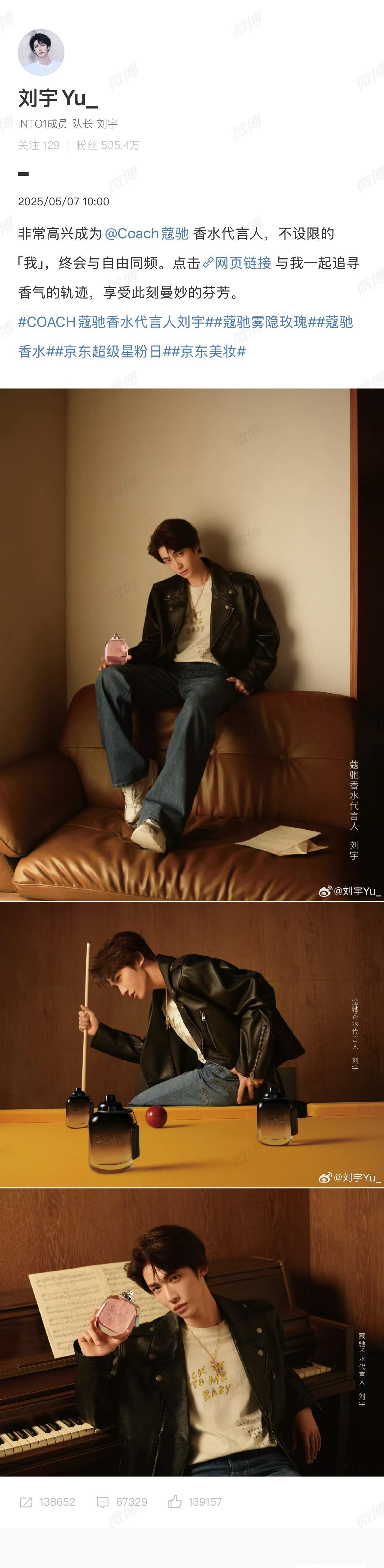 刘宇官宣Coach蔻驰香水代言人[赢牛奶]刘宇 ​​​